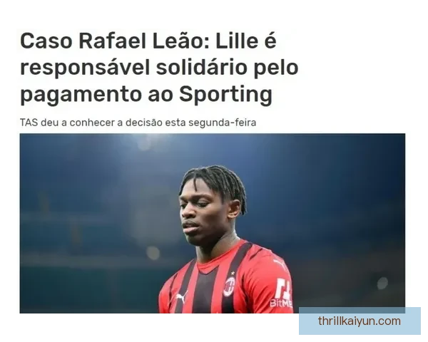 葡萄牙莱奥状态回暖，备受关注的转会动态引发球迷热议